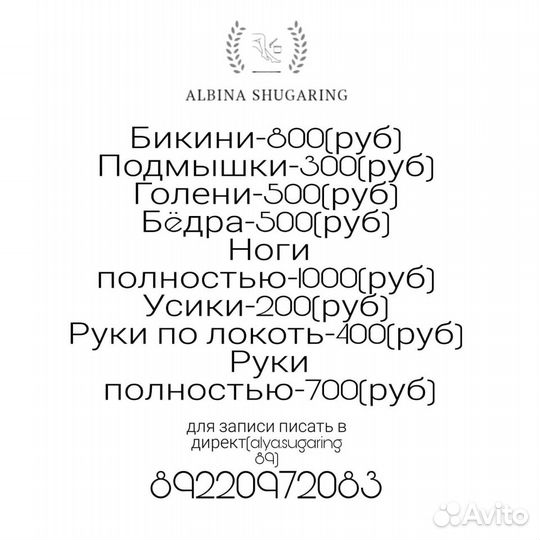 Шугаринг на дому