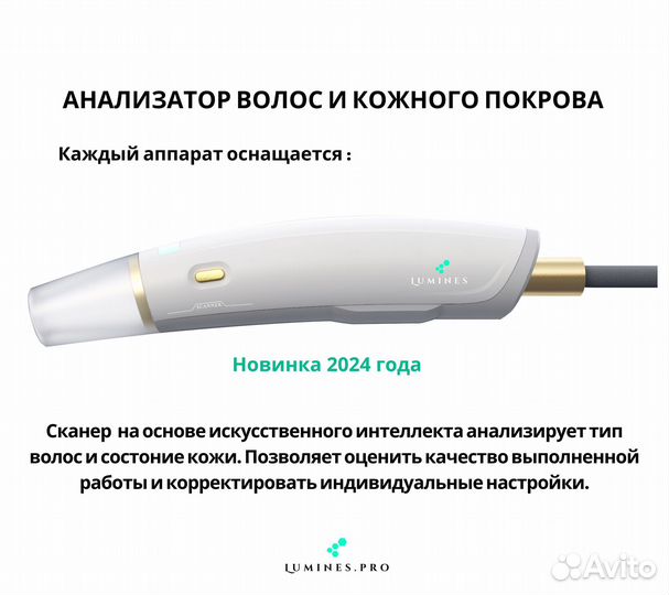 Диодный лазер для эпиляции Lumines Evo-Pro 2400W