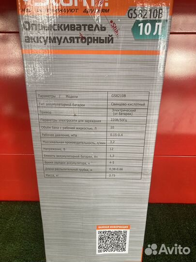 Опрыскиватель садовый аккумуляторный sturm