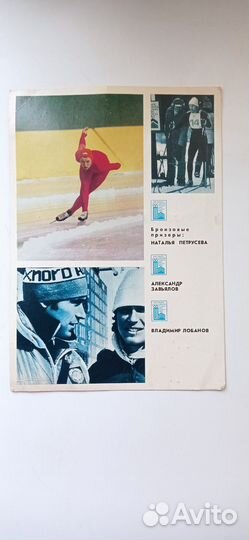 Открытки спортсменов СССР