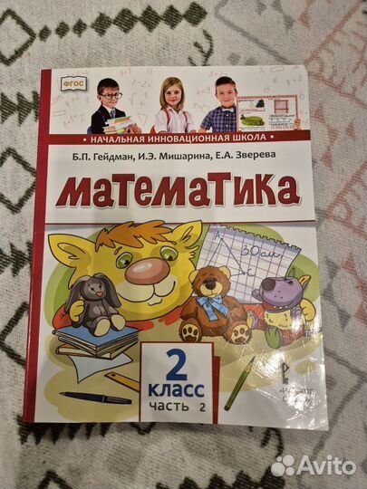 Математика 2 класс Гейдман 2 части