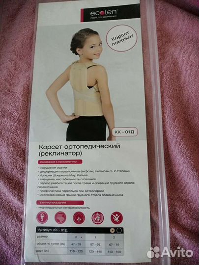 Корректор осанки детский