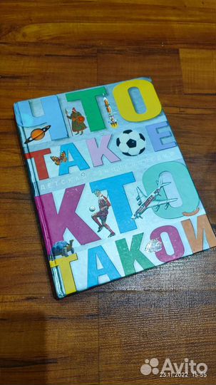 Детская энциклопедия