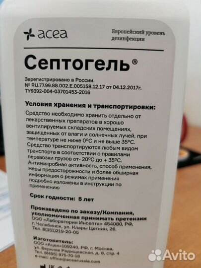 Септогель Антисептик