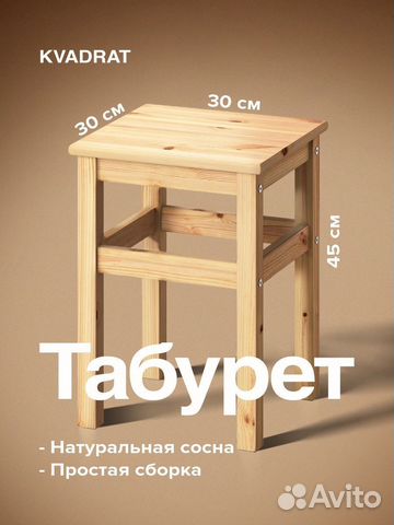 Табурет на кухню из дерева