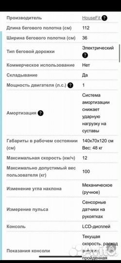 Беговая дорожка электр бу HouseFit HT-9056HP