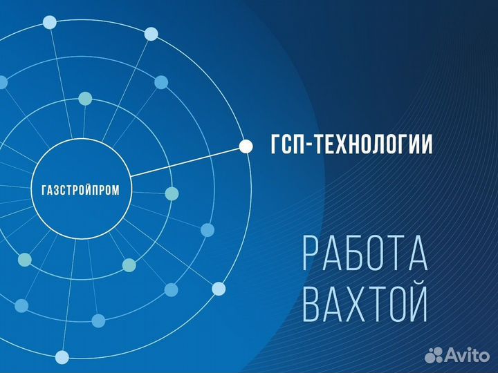 Сварщик рад Вахта