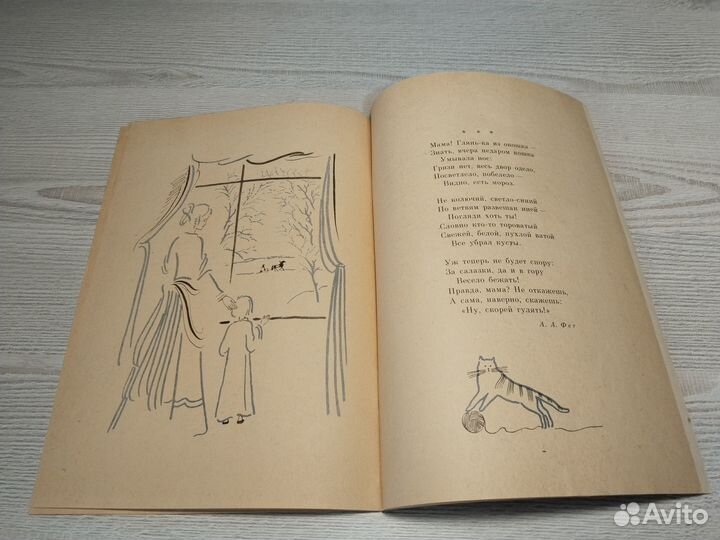 Весенняя гроза, Тютчев, Фет, 1976 стихи худ. Балин