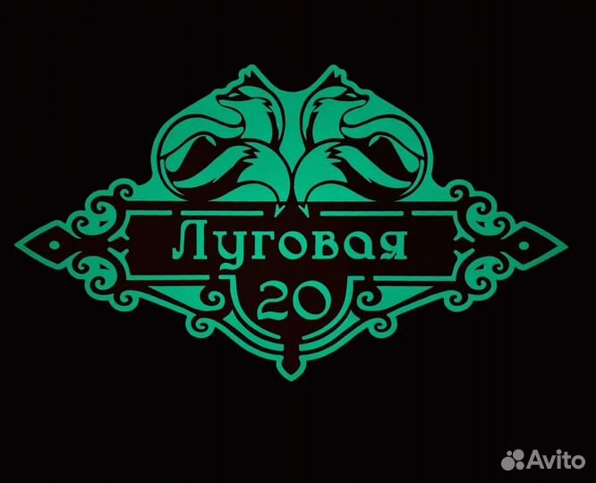 Адресная табличка красивая