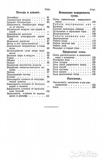 Физическая география. Учебник для 5 класса (1958)