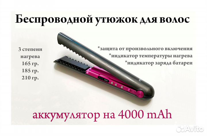 Беспроводной утюжок для волос Pritech TA-2888