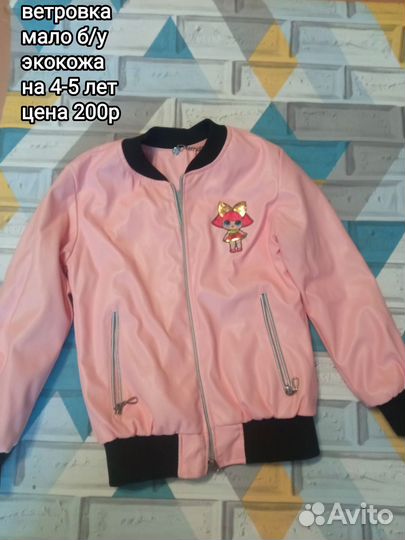 Ветровка экокожа на 4-5 лет