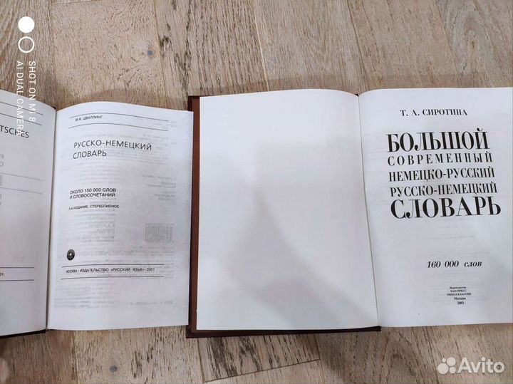 Словари немецкого языка