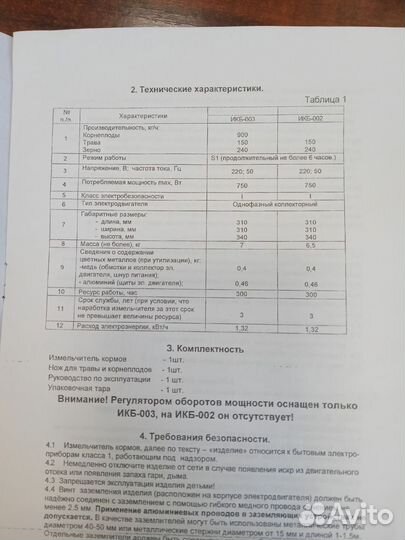 Измельчитель кормов