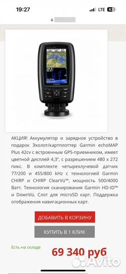 Эхолот garmin echoMAP chirp 42 dv