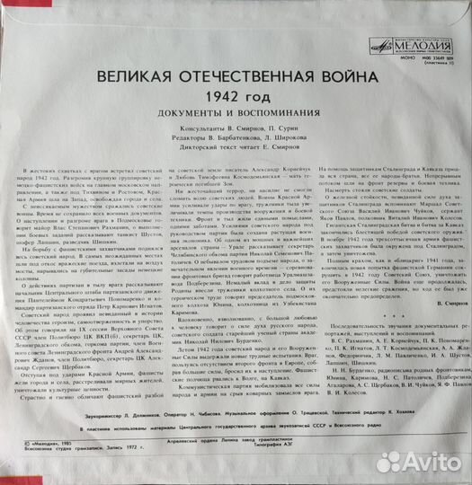 Пластинки о ВОВ