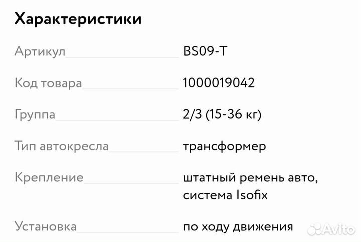 Автокресло Babyton Comfort Fix Eco Beige