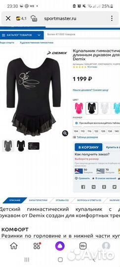 Купальник для художественной гимнастики 116