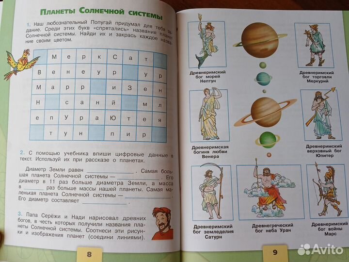 Рабочая тетрадь Окружающий мир 4 класс Плешаков