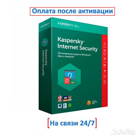 Антивирус Касперский Internet Security ключ 1 год