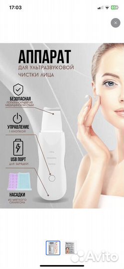 Аппарат для ультразвуковой чистки лица
