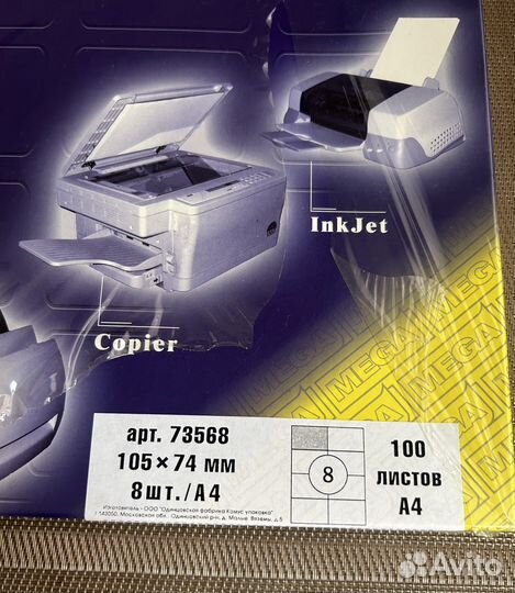 Самоклеящиеся этикетки Mega Label. 4 упаковки