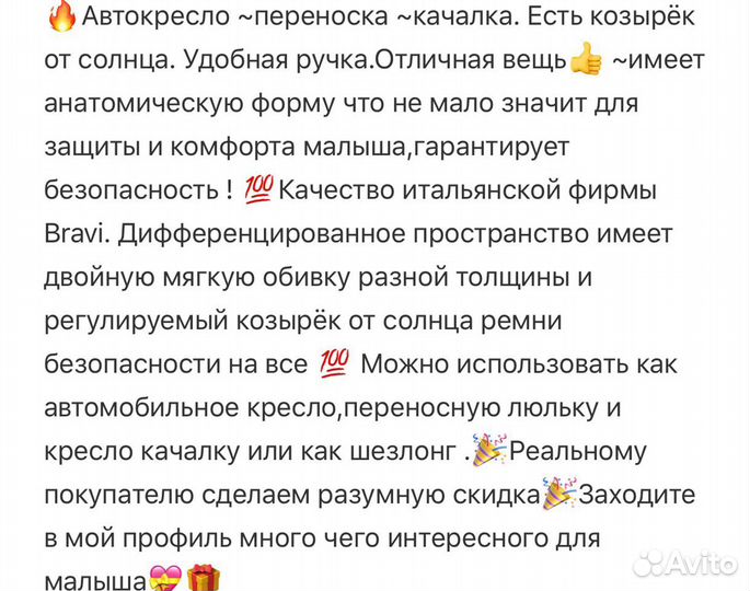 Автокресло переноска Италия