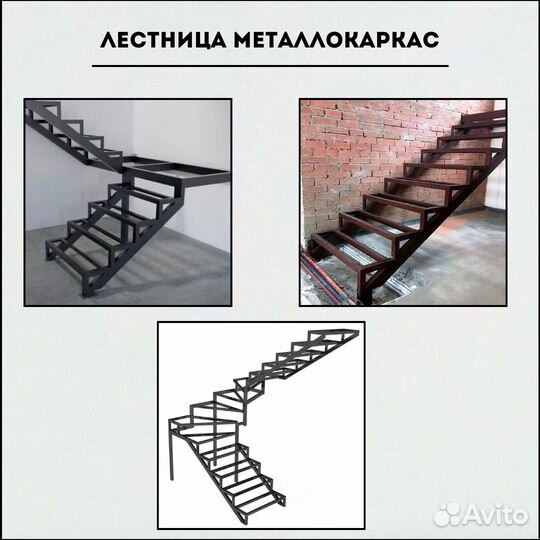 Изготовление металлических лестниц