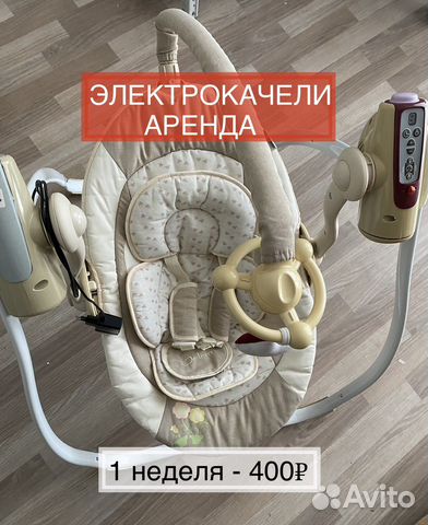 Электронные качели 0+ аренда