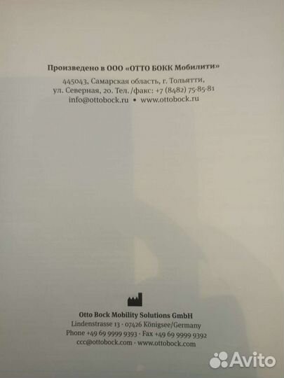 Коляска инвалидная Otto Bock Старт,новая
