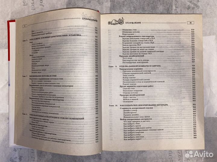 Книга Школа домашнего ремонта