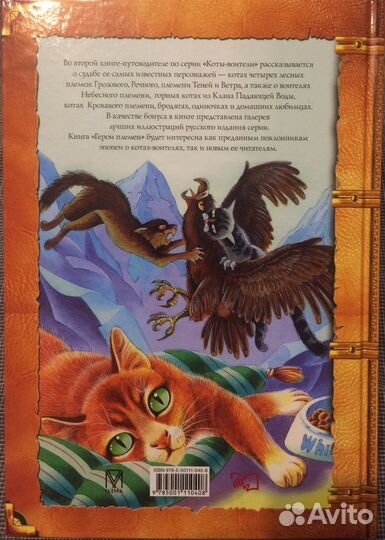Книга Коты-Воители