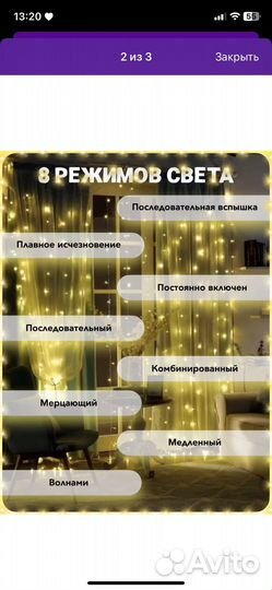 Гирлянда штора 2х2