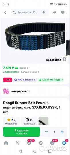 Ремень вариатора