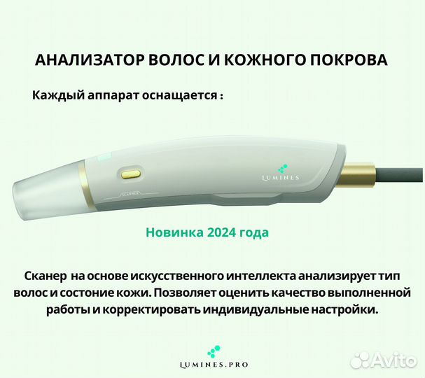 Диодный лазер Lumines’ Evo’Pro 2400в