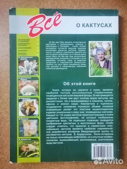 Ван дер Неер Ян. Все о кактусах. 2004