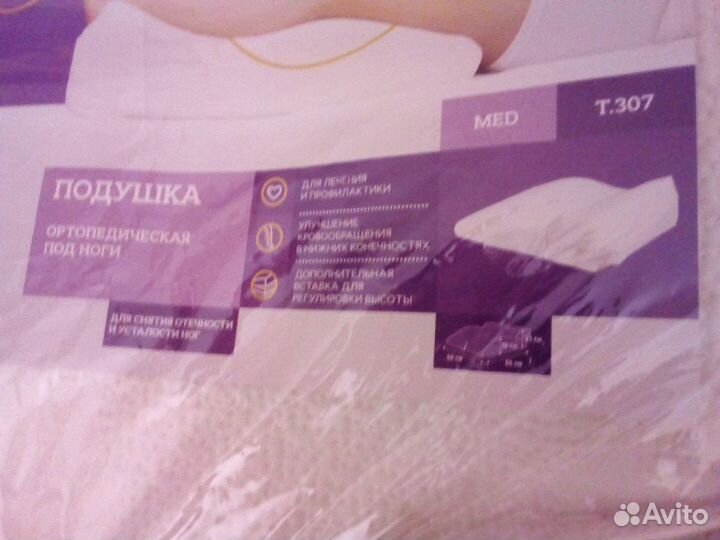 Ортопедическая подушка под ноги