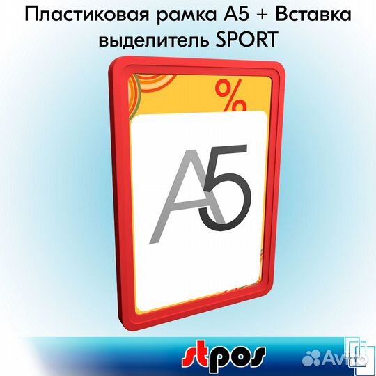 5 пластиковых рамок А5, красных + вставка 