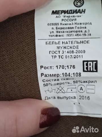 Нательное белье мужское
