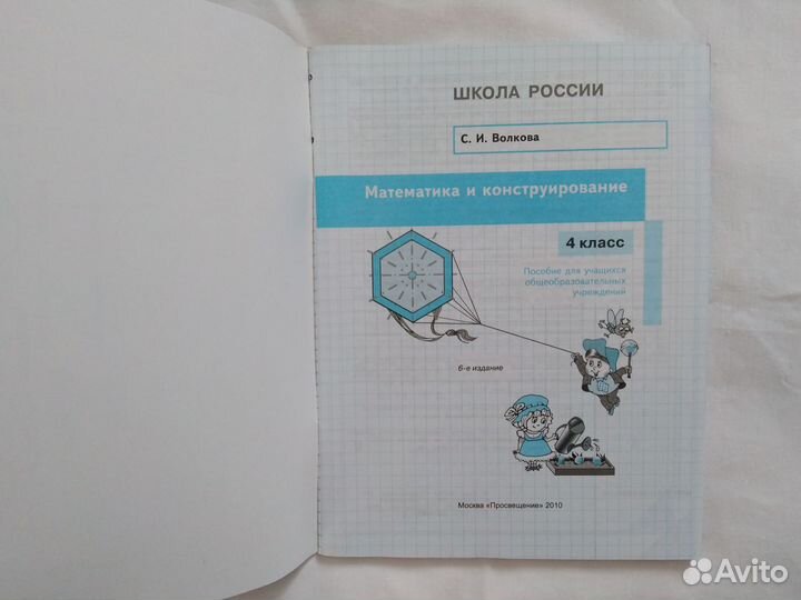 Математика и конструирование 1 - 4 кл