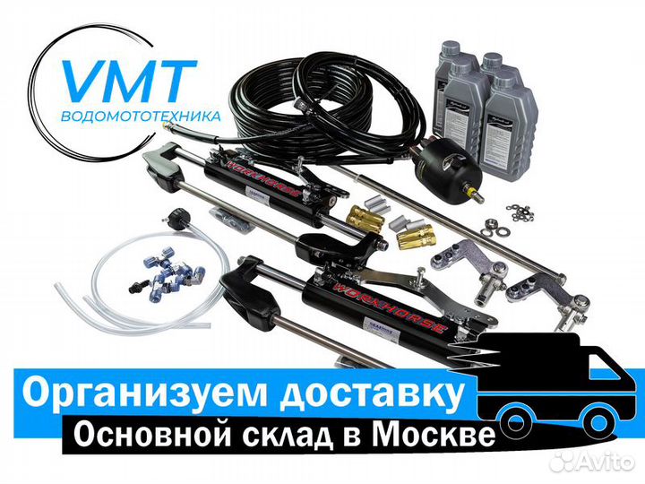 Гидравлическое управления для лодочного мотора