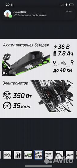 Электровелосипед