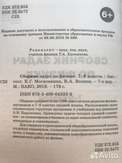 Сборник задач по физике. 7-9 классы