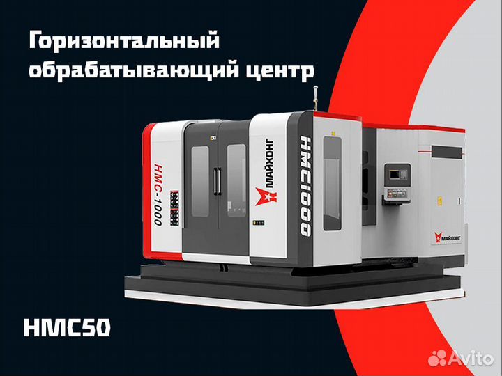 Горизонтальный фрезерный станок