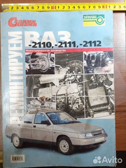 Руководство по ремонту Ваз 2110,11,12