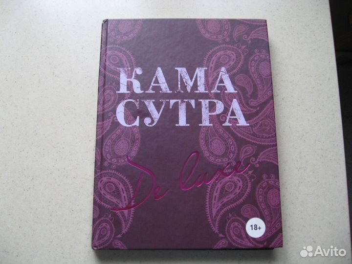 Камасутра 21 века для продвинутых