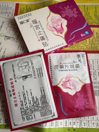 Гинекологические пластыри Согревает и обезболивает