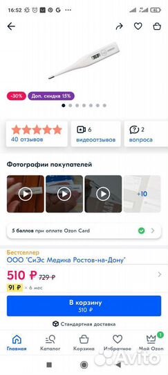 Термометр Omron Eco Temp