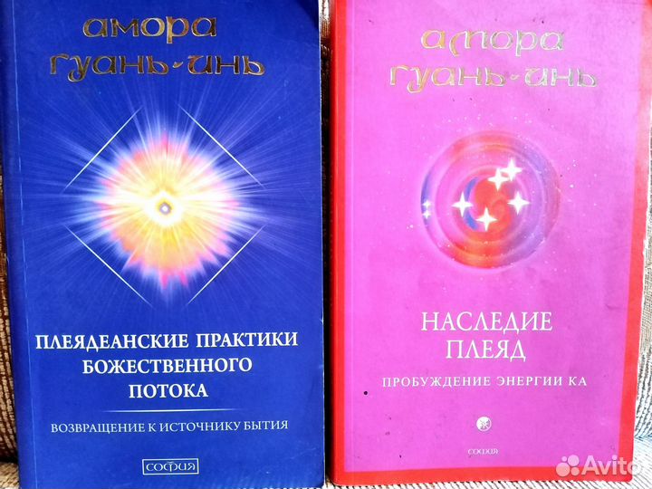 Книги по Эзотерике Самоисцелению Ченнелингу и др
