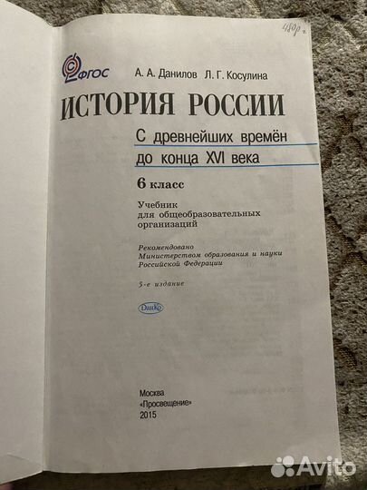 Учебники по истоии России за 5 и 6 классы